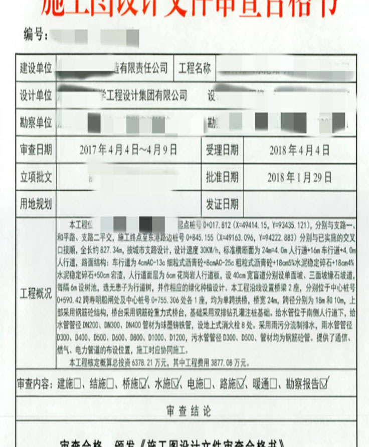 襄阳市建魁工程施工图审查有限公司-桥梁施工图设计审查合格书