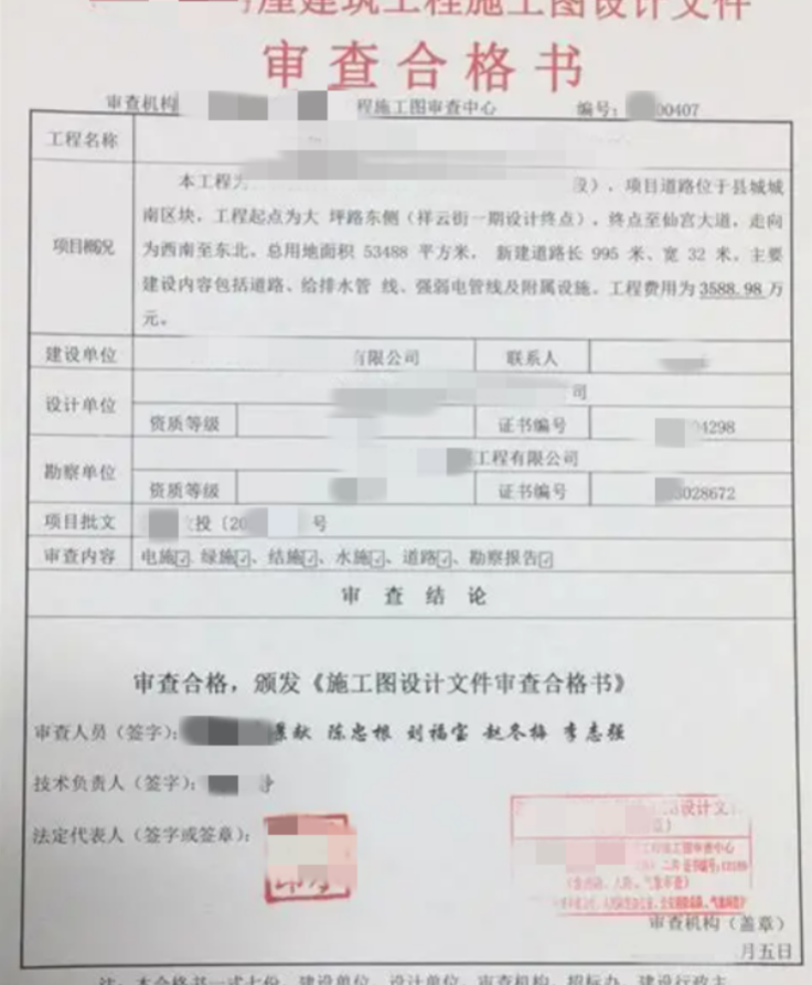 襄阳市建魁工程施工图审查有限公司-建筑施工图审查合格书